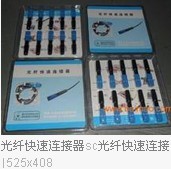 廣州烽達(dá)通訊技術(shù)服務(wù) 專業(yè)供應(yīng)光通信連接器，助力光纖智能升級(jí)